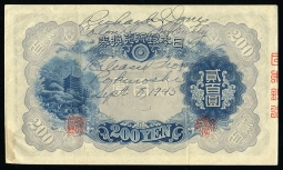 Rare 1945 200 Yen Note Signed Richard I. Jones Colonel Infantry Released from Rokuroshi Sept 8, 1945