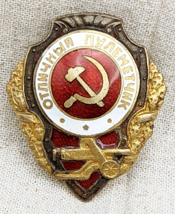 Nice WWII Soviet Army Machine Gunner Badge