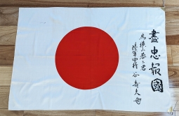 WWII Japanese Flag Presented to Mr. Kyozo Yokoyama by Lieutenant General of the Army Hisao Tani