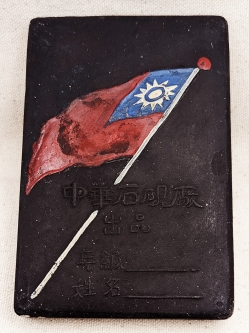 Patriotic WWII Chinese Stone Factory's Advertising Inkstone