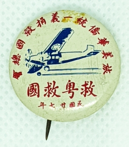 Great 1938 Chinese Aviation Themed 2nd Sino - Japanese War Donation Pin
