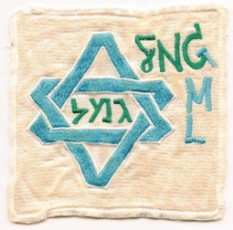 BEING RESEARCHED - Unidentified Star of David USN Ship? Patch - NOT FOR SALE TIL IDed