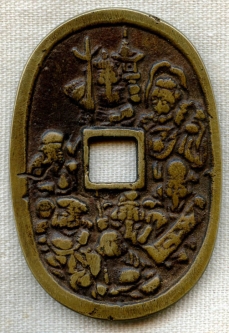 BEING RESEARCHED Large Chinese "Cash" Coin Souvenir (?) of Unknown Vintage NOT FOR SALE UNTIL IDed