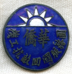 BEING RESEARCHED - #'ed WWII Enameled Chinese Sun Badge