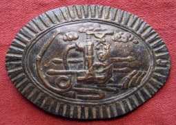 BEING RESEARCHED 19th C. (or Earlier) Bronze Chinese Fire Brigade? Belt Buckle NOT FOR SALE til IDed