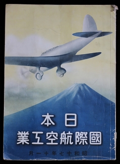 Scarce 1943 Japanese War Worker 'Yearbook'. Japanese International Aviation Industry Factory