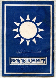Rare 1920's - Early 30's Chinese Nationalist (Kuomintang) Party Membership ID Booklet #02044