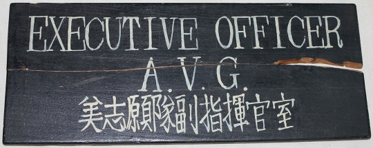 Fabulously Rare Flying Tigers AVG Executive Officer Sign from Headquarters in Kunming China