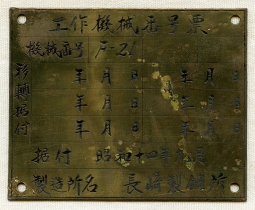 WWII Japanese Equipment Plaque