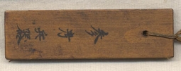 Japanese Personal Equipment Tag