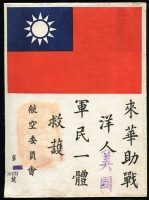 Rare, Just Post AVG Period, Early WWII (2nd 1/2 1942) Chinese Aero Comm. USAAF Blood Chit
