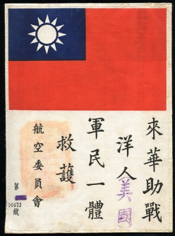 Rare, Just Post AVG Period, Early WWII (2nd 1/2 1942) Chinese Aero Comm. USAAF Blood Chit