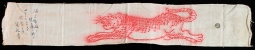 Rare WWII 'Tora' Senninbari Thousand Stitch Belt with Coin, Tiger, & Shrine Stamp